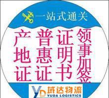 專業代辦國際貿易單證 優惠辦理產地證、CCPIT證明書、發票證明書 [貨真價實，高效省心]